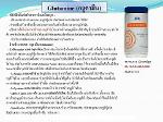 กลูตามีน ขับสารพิษในตับ หลับลึก ผิวใส ให้พลังงานเซลล์ ช่วยต้านอนุมูลอิสระ